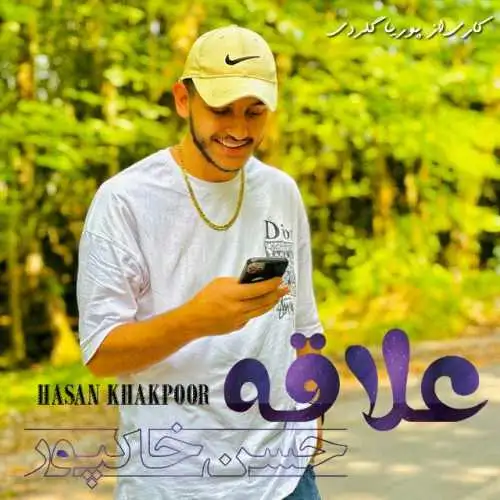 علاقه